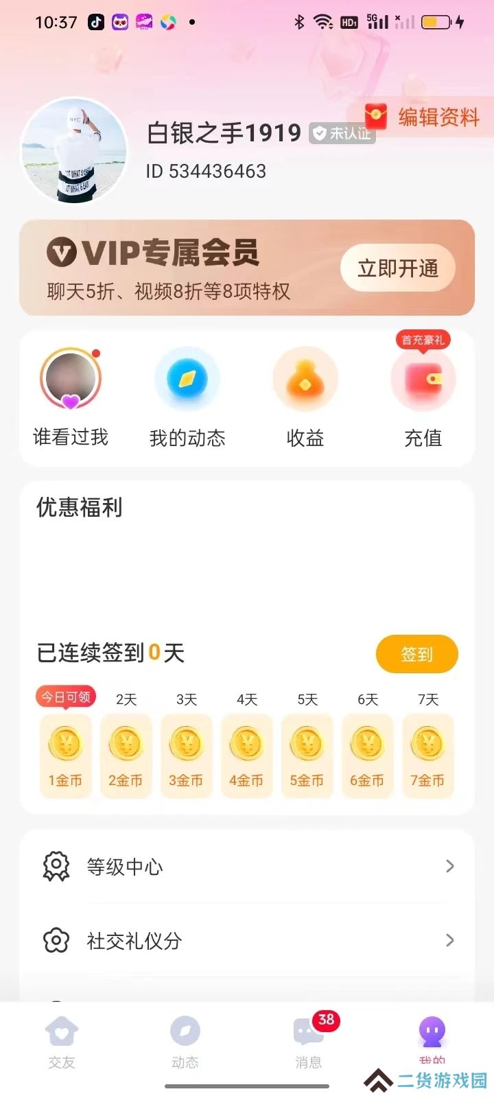 等遇app官方下载免费版