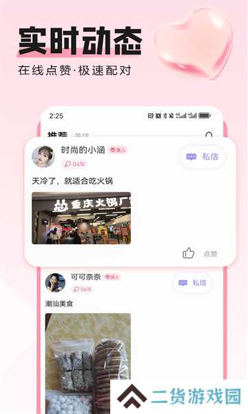 胶己人婚恋app最新版下载