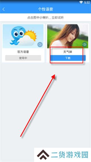 2345天气王如何开启语音播报？3