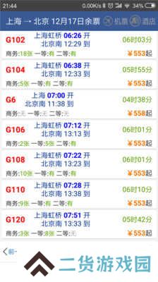 路路通官方版安装