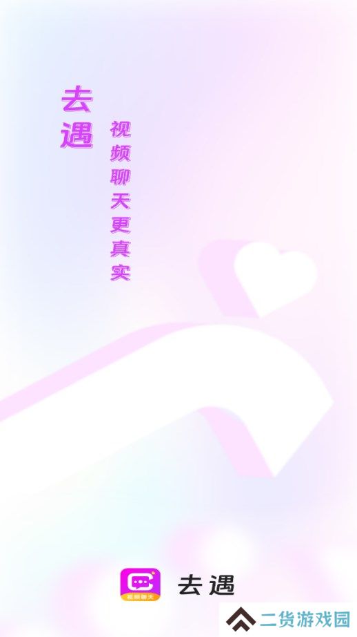 去遇交友官方下载