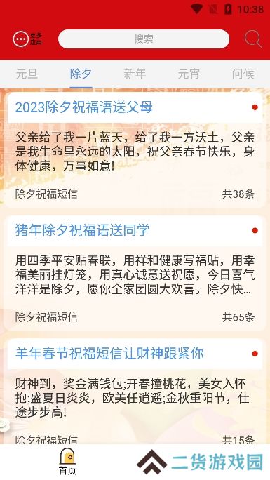 新年寄语2025app下载手机版(新年祝福语)