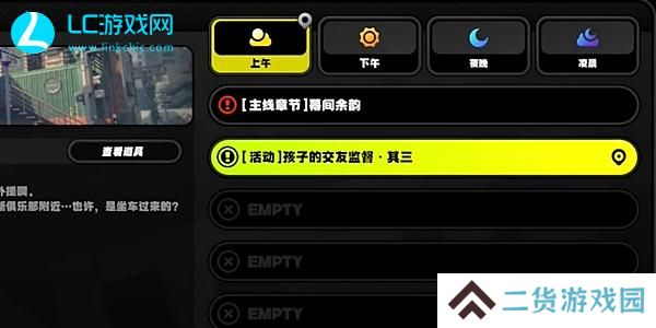 绝区零孩子的交友监督其三怎么做-绝区零孩子的交友监督其三攻略