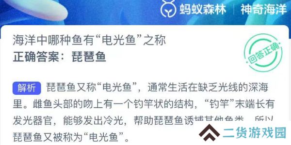 神奇海洋今日答案最新7.12