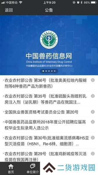 国家兽药查询系统软件下载