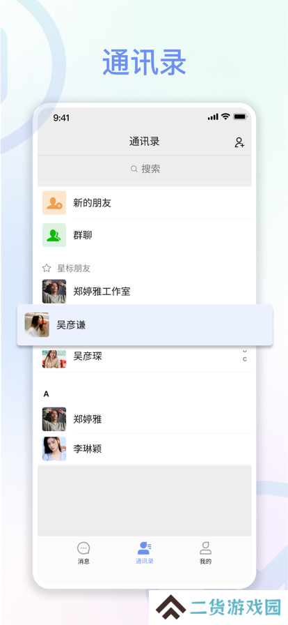 享脉聊天软件官方新版本下载