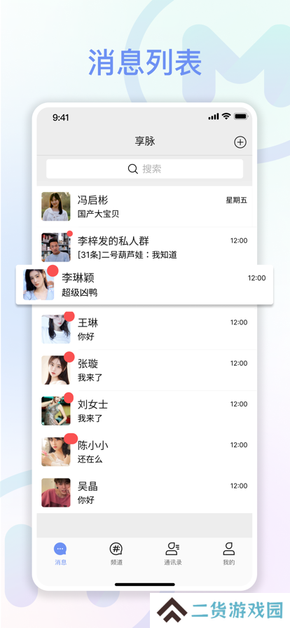 享脉app聊天社区官方下载