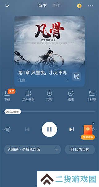 怎么听书3