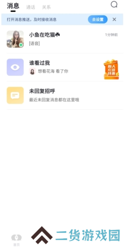 知聊app4