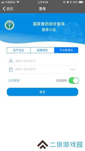 国家兽药查询系统软件下载
