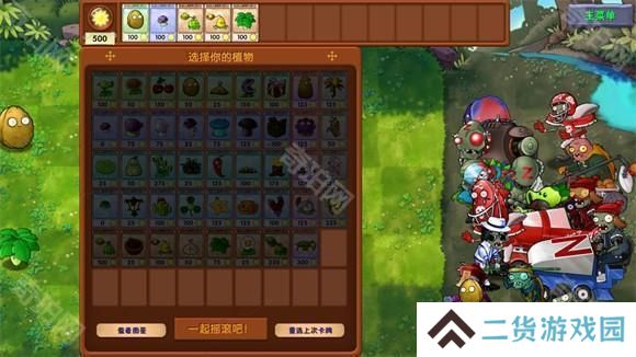 植物大战僵尸融合版屋顶版本