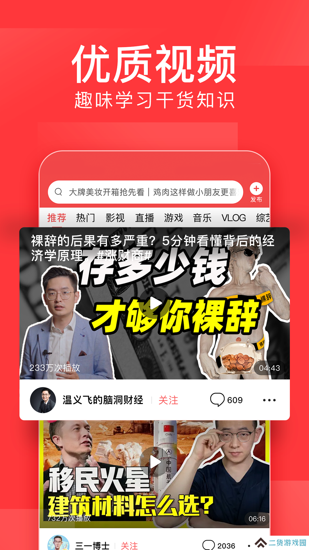 今日头条app官方版下载安装