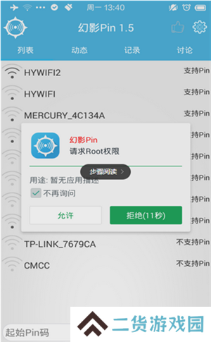 幻影wifi官方下载2022最新版使用方法2