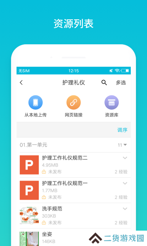 云班课电脑版下载安装