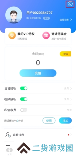 知聊app13