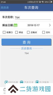 路路通官方版安装