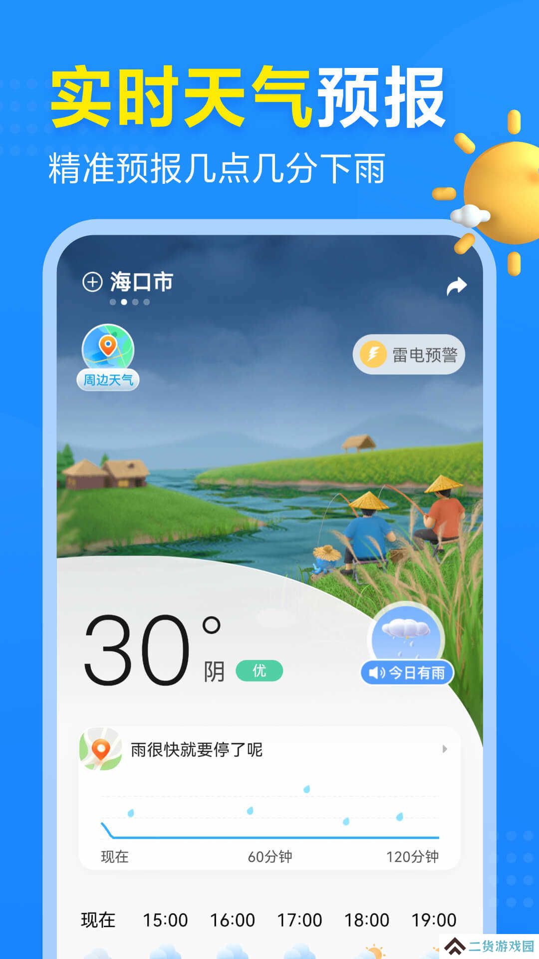 2345天气王去广告版下载
