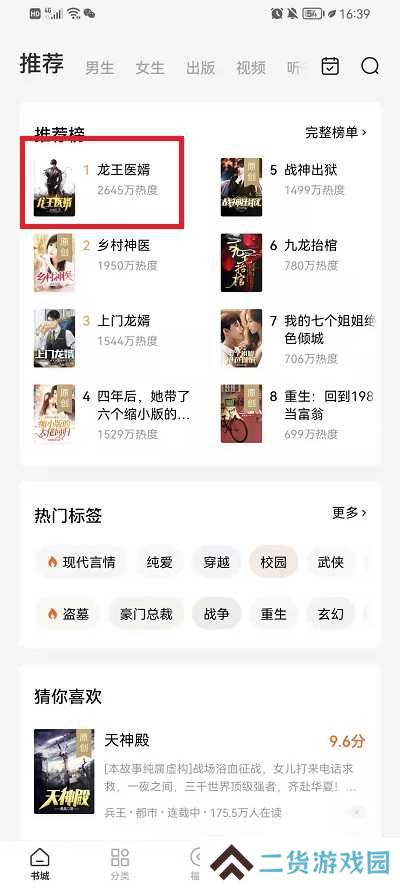 番茄小说APP如何下载小说语音包1