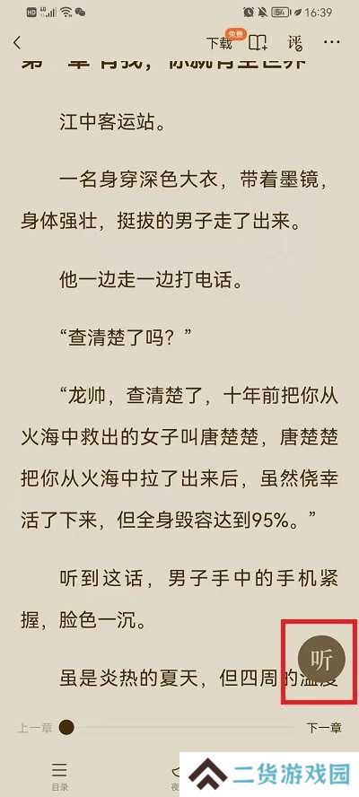 番茄小说APP如何下载小说语音包2