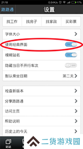 路路通手机版5