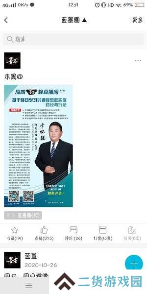 云班课截图