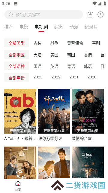 兄弟影视安装