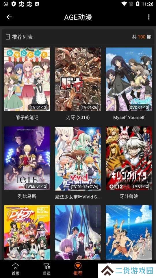 age动漫app官方正版下载