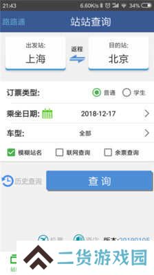 路路通官方版安装