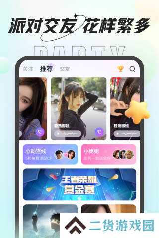 虾饺交友app下载官方版