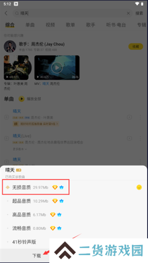 酷我音乐怎么下载无损音乐截图4