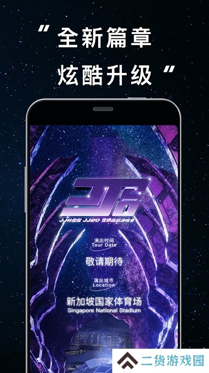 林俊杰JJ20app官方版
