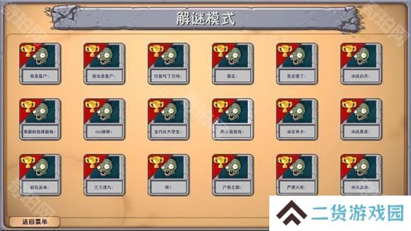 植物大战僵尸融合版屋顶版本