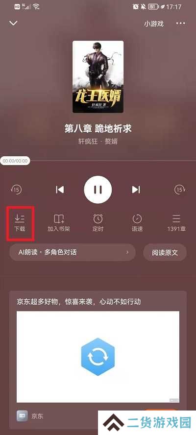 番茄小说APP如何下载小说语音包3