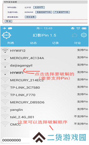 幻影wifi官方下载2022最新版使用方法3