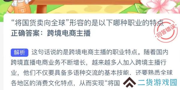蚂蚁新村今日答案最新7.16