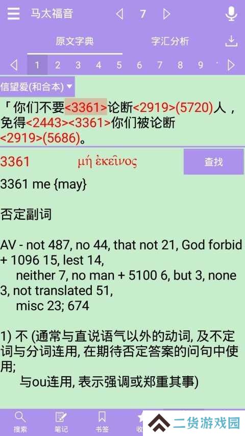 精读圣经合和本下载