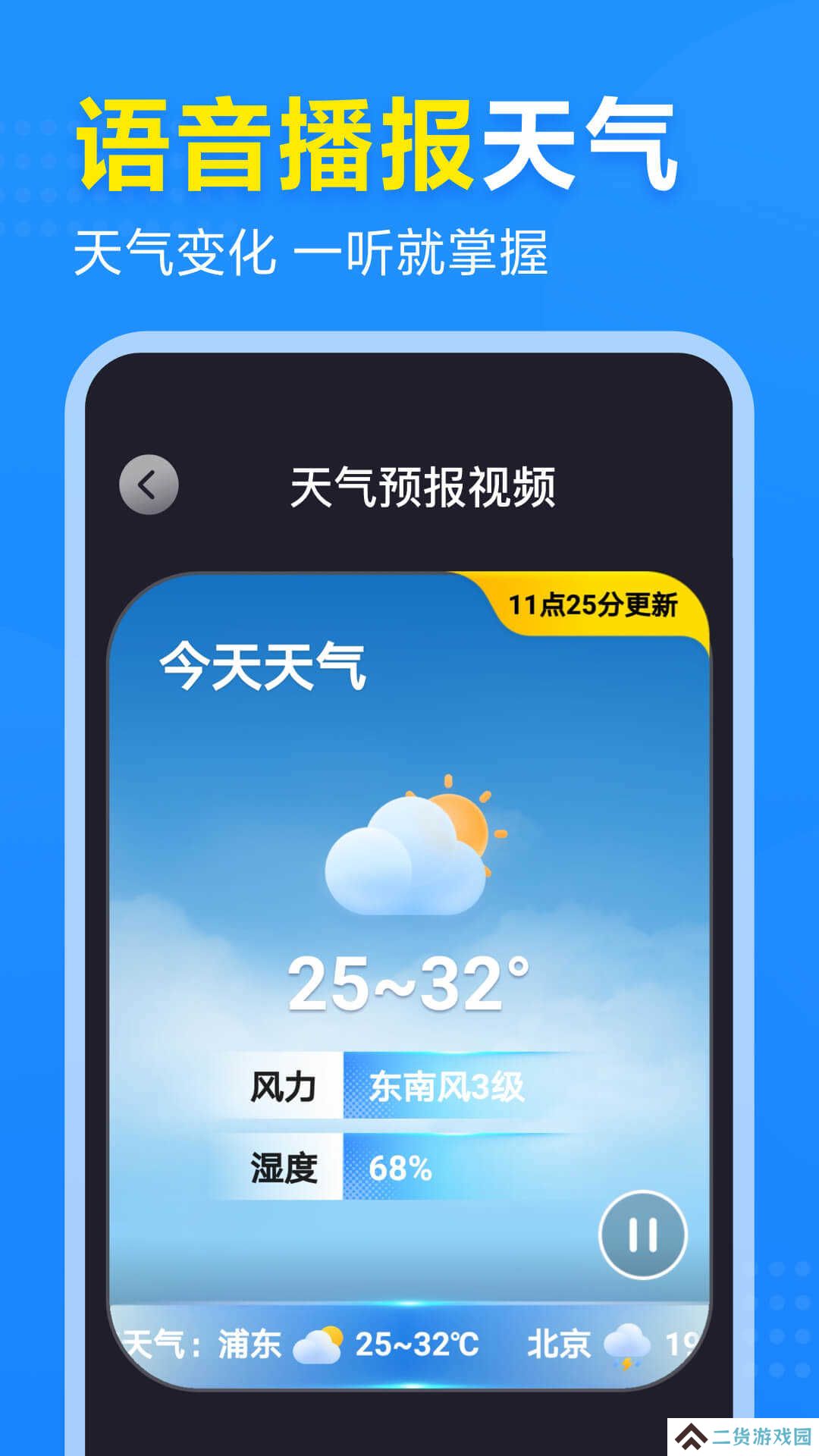 2345天气王去广告版下载