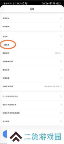 知聊app9