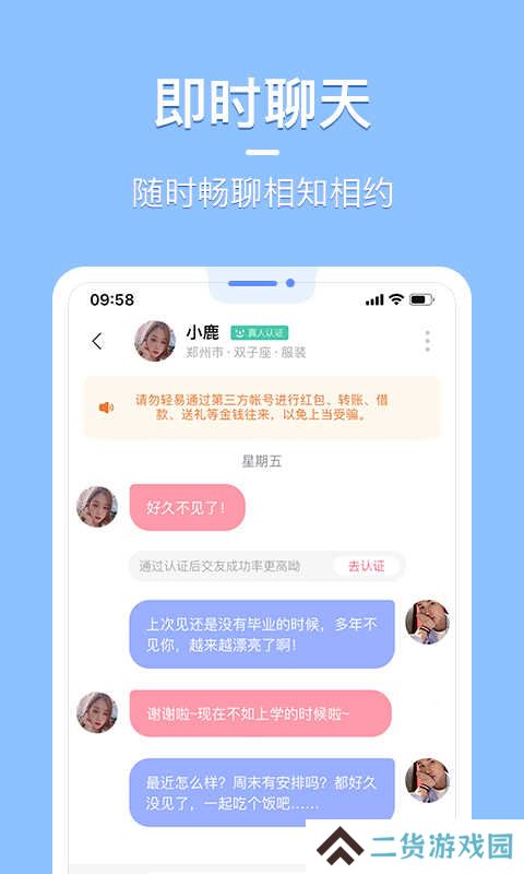 知聊ios版app下载