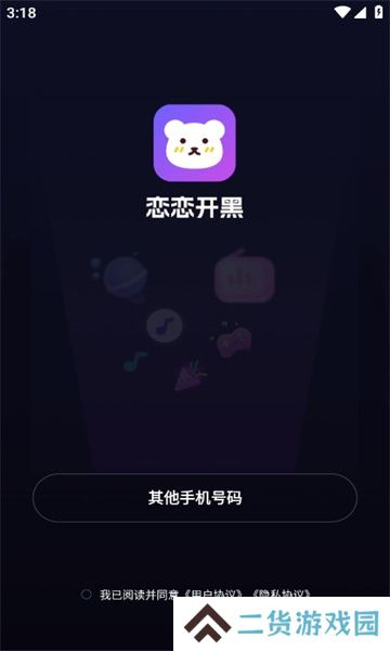 恋恋开黑app最新版下载