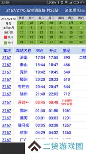 路路通手机版4