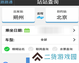 路路通手机版3