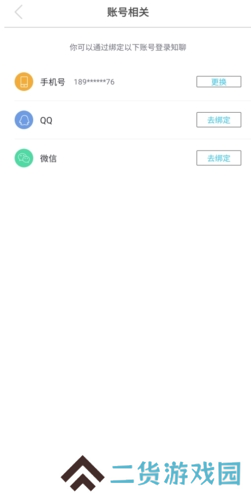 知聊app15