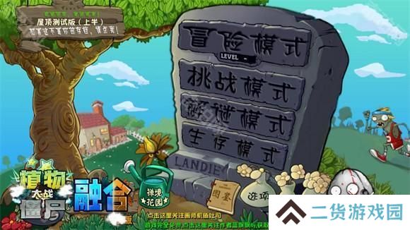 植物大战僵尸融合版屋顶版本