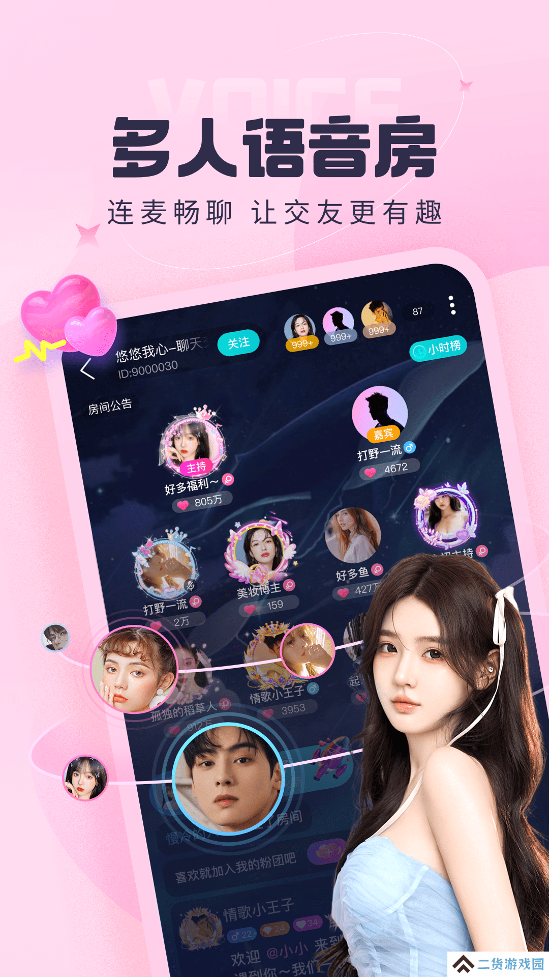 呱友社交app安卓版下载