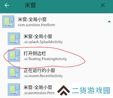 米窗全局小窗app安卓版