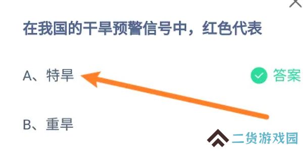 蚂蚁庄园今日答案7.15