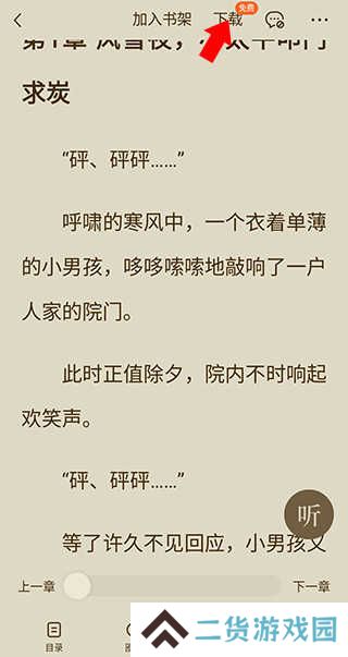 怎么下载小说2