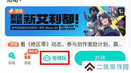 绝区零云游戏入口