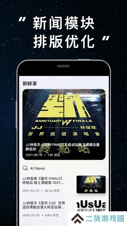 林俊杰JJ20app官方版